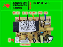 TD-DY06-V12YZ-SF-P12 dual motor single speed sky oil fume machine power supply board