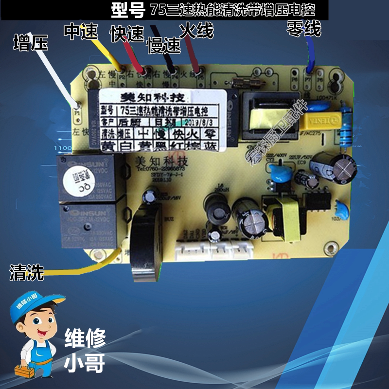 SFDY-7#-J-1SFDY-7#-H75 three-speed single motor heat cleaning supercharged Meizhi range hood power board