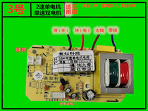 19#58#88# Two-speed single-motor Meiji Technology lampblack machine power supply board