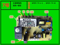 SFDY-7#-J-1SFDY-7#-H75 three-speed single motor thermal cleaning supercharged Meizhi range hood power board