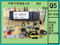 HT-P Huangteng Technology HT-P45 language gas leakage single motor three-speed cleaning range hood control panel electric