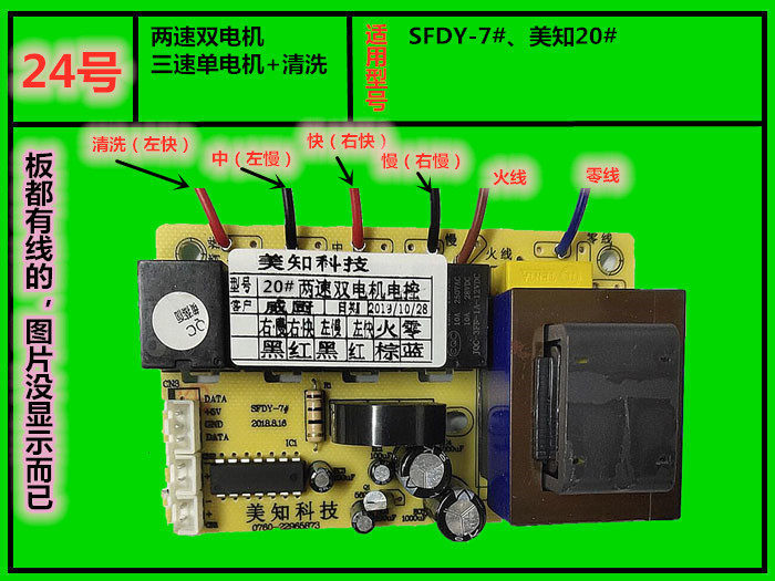 SFDY-7#20# Dual 2-speed single motor thermal energy cleaning Meizhi Technology range hood power board