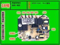 SFDY-53#76-C two-speed dual-motor thermal cleaning supercharged mezhi lampblack power supply board