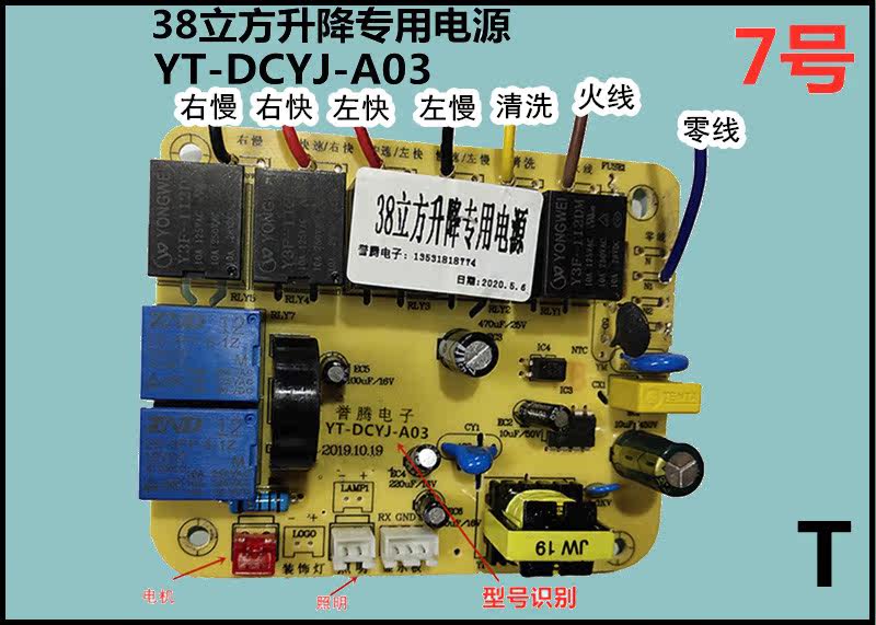 YT-DCYJ-06 Yuteng Electronics YT-DCYJ-A0338 cubic lift special power supply range hood power board