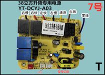 YT-DCYJ-06 Yuteng Electronics YT-DCYJ-A0338 cubic lift special power supply range hood power board