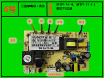 SFDY-7#-HSFDY-7#-J-175 three-speed single motor thermal energy cleaning Amei fume power supply board