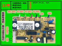 SFDY-7#-ZC two-speed dual motor electric control three-speed thermal energy cleaning Mechi lampblack machine power supply board