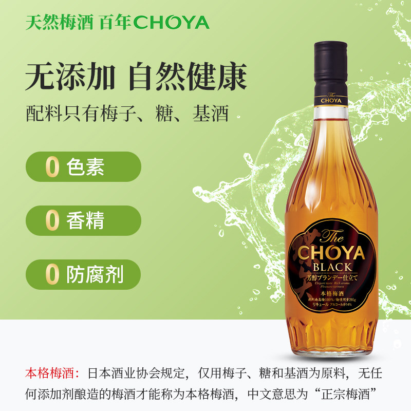 CHOYA蝶矢梅子酒:黑金本格梅酒&俏雅红金樽,让你的每一口都是享受!-梅酒-淘宝好物网