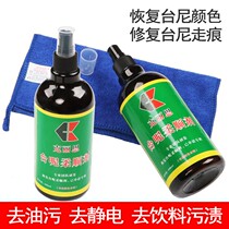 Tani maintenance cleaning to grease Tani softener billiards tablecloth to drink stains billiard cloth to static electricity z