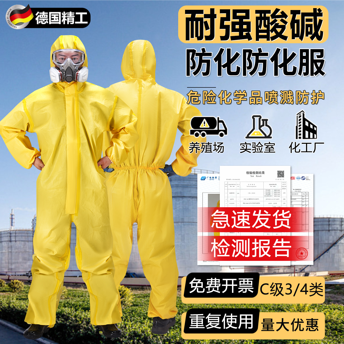 化学防護服 酸・アルカリ耐性作業用防護服 ワンピース全身化学実験用 酸・有毒スプレー塗料 Cレベル化学