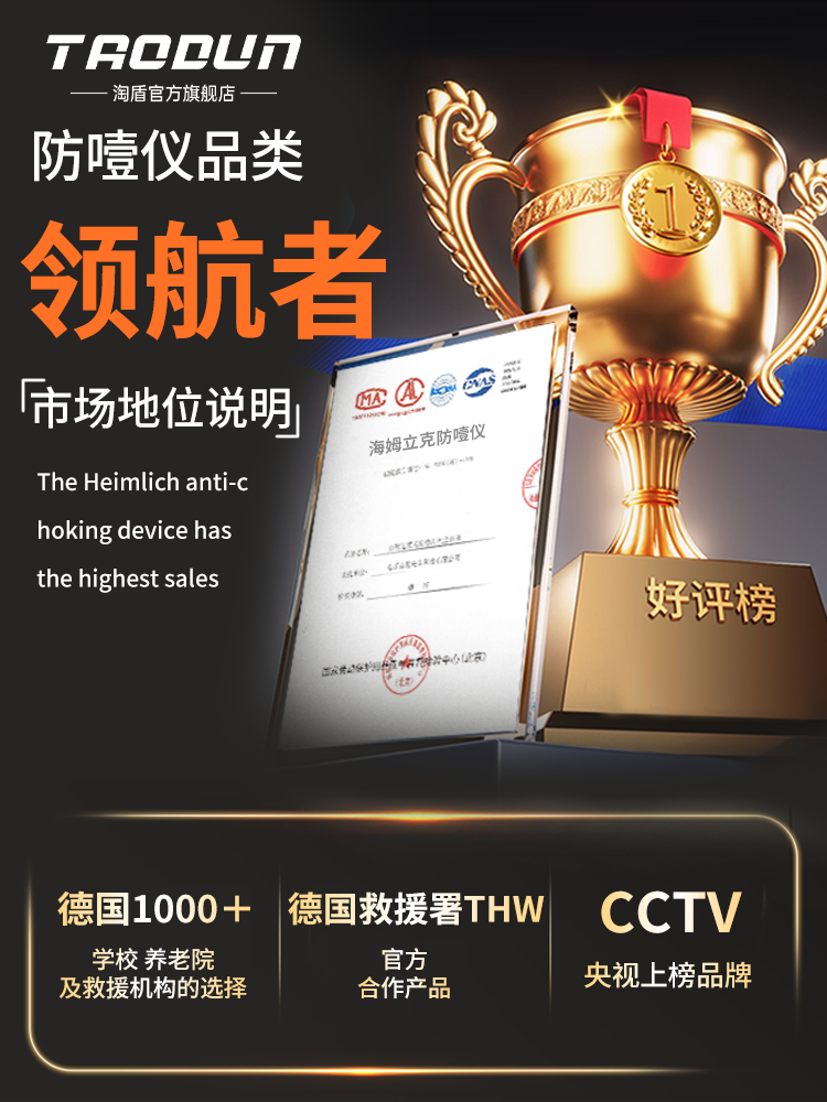 Heimlich Anti-Choking Device First Aid Device Official Genuine Negative Pressure Suction Portable for Home Use for Foreign Body Obstruction in Children