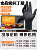Gloves for Catering, Chef's Kitchen, Cooking, Disposable, Food-Grade Latex, Black, Commercial, Thickened for Cutting Meat