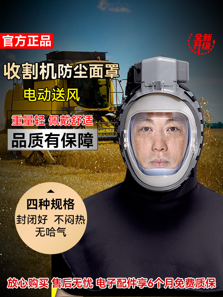 Harvester Electric Air Supply Dustproof Full Face Mask Dust Cap Industrial Dust Mask Full Face Grinding Protection Dust