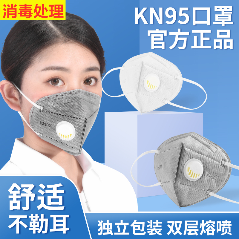 n95 mask dust mask industrial dust kn95 with suction valve mouth ear hood headwear official high efficiency 3