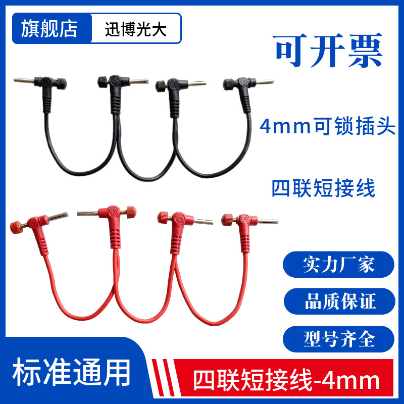 Lockable Plug Short Wiring Four Couplets Short Wiring Gun Style 4mm Banana Plug Current Terminals Short Circuit Test Wire