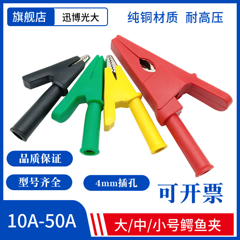 10mm 10mm 20mm CROCODILE CLIP WIRE CLIP PURE COPPER LARGE SMALL MEDIUM SIZE 4mm JACK HIGH PRESSURE FULL PACKAGE JACKET TEST CLIP