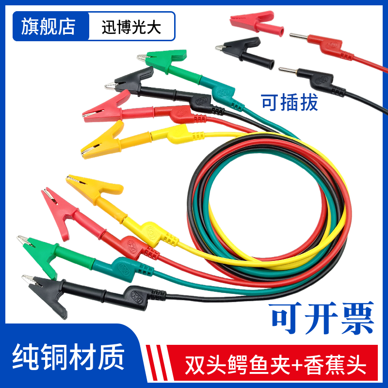 Pure copper double head crocodile entrainment line Plugable 4mm banana plug test line power clamp short wiring experiment