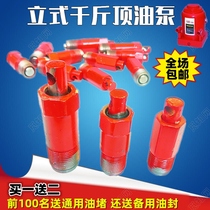 Jack oil pump body oil pressure hydraulic small cylinder plunger 20 32 50 tons repair parts vertical universal type
