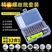 Multifunctional screwdriver cross shaped screwdriver set combination computer mobile phone home appliance repair and disassembly tool