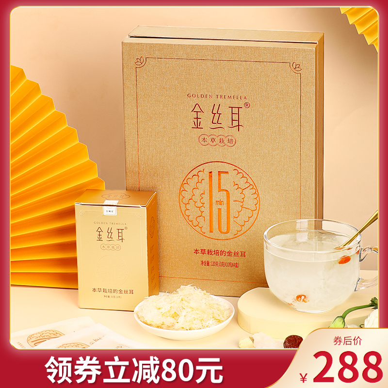 Golden silk ear premium Materia Medica Silver fungus High-end golden gift box Dry white fungus holiday gift breakfast meal replacement 120g