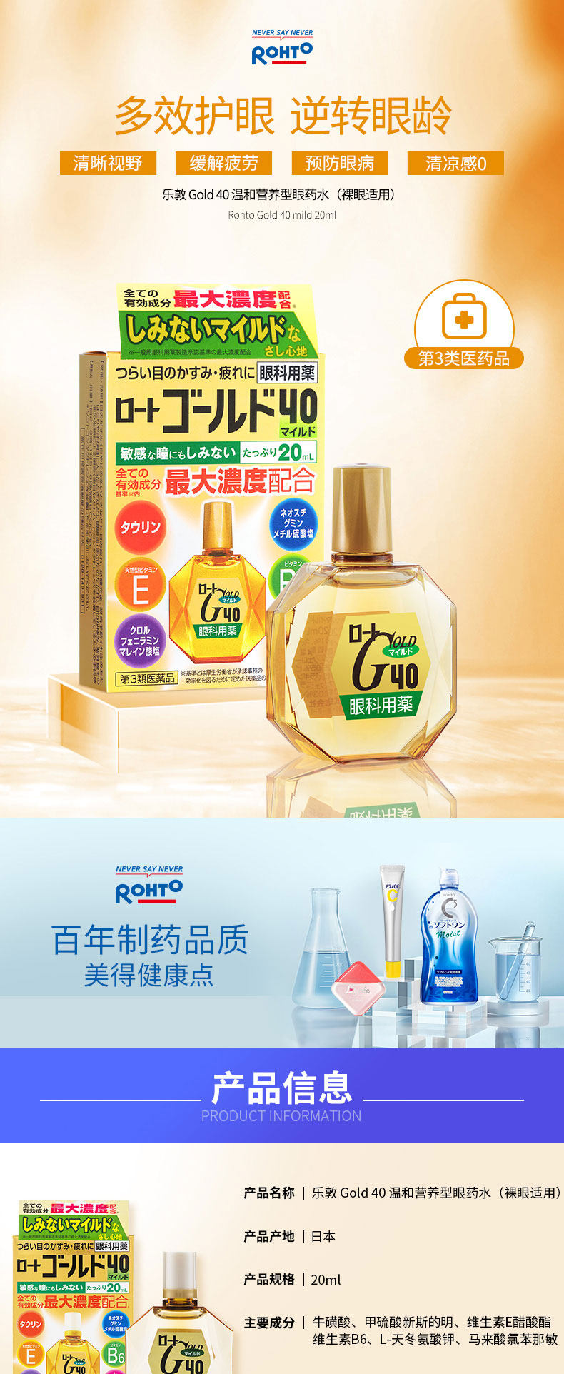 日本ROHTO乐敦 G40金装温和眼药水 20ml | 亚米