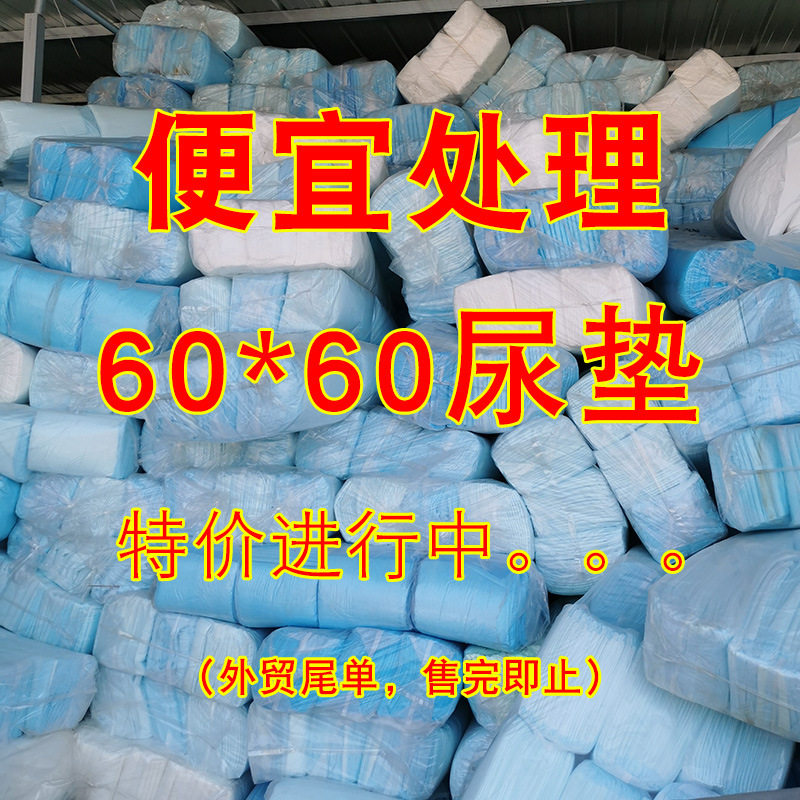 Cheap to deal with 60*60cm urine pad foreign trade export tail goods excellent quality diapers urine pad cheap