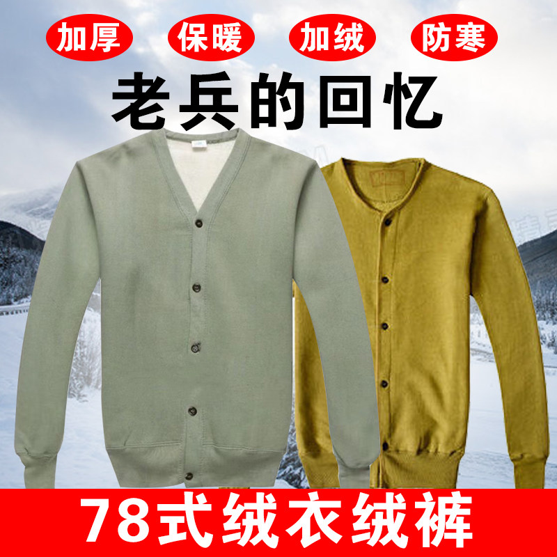 87 old-fashioned cashmere trousers 78-style military suit labor insurance yellow cotton fleece outdoor coal mine warm cotton clothing long underwear