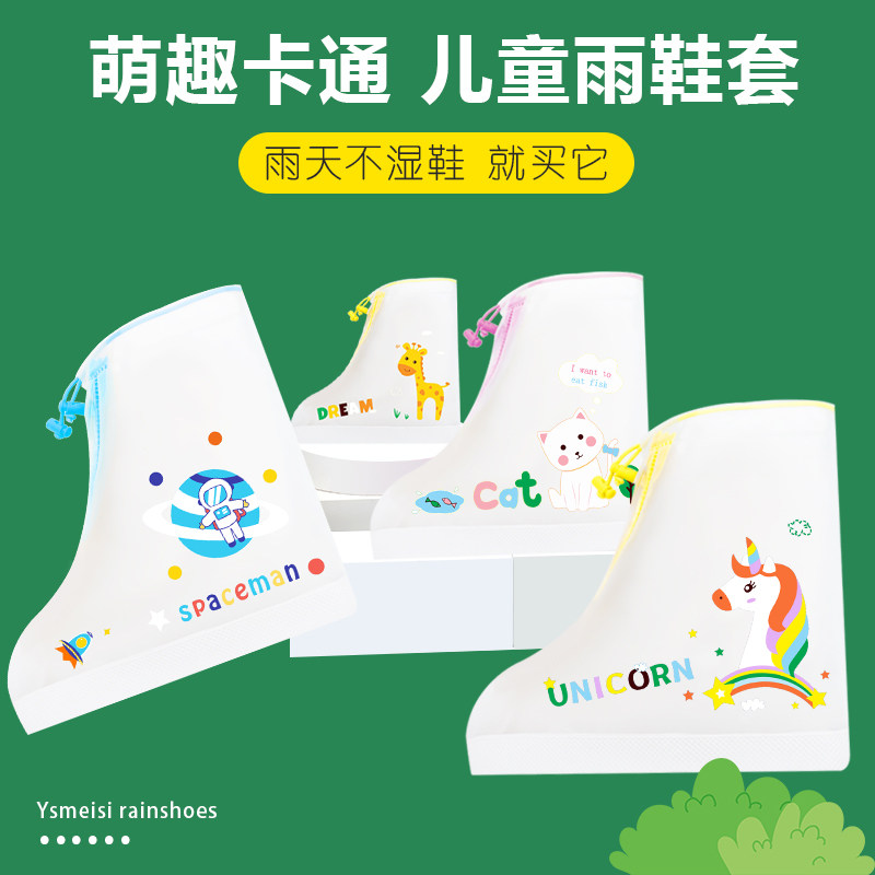 Shoe cover waterproof non-slip rain boots thick wear-resistant bottom silicone cartoon children's primary school boys and girls rainy day foot cover