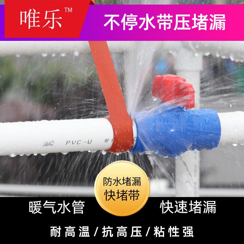 Water pipe leakage artificial pvc pipeline plug water blocking tape water resistance strong patch subsidy to leakage seal super stick