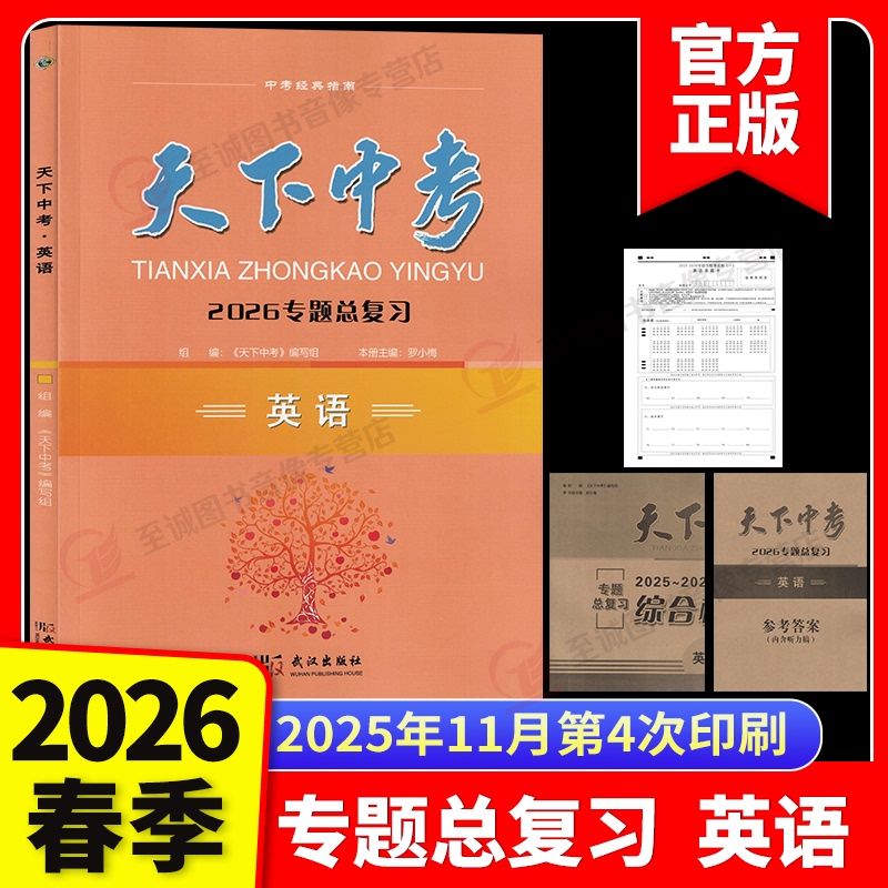 2026 New Edition of the National English Language Comprehensive Exam for Middle School Students: New Question Types, Comprehensive Written Expression and Reading Practice for Grades 7, 8, and 9, a and B Versions, Short Text Word Fill-In Exercises, Special Training for the Middle School Entrance Exam, Real Exam Questions for Grade 9