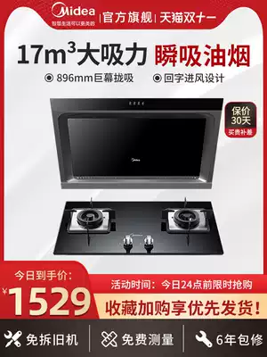 Midea smoke stove set large suction range hood household kitchen gas stove menghuo fire fire J15