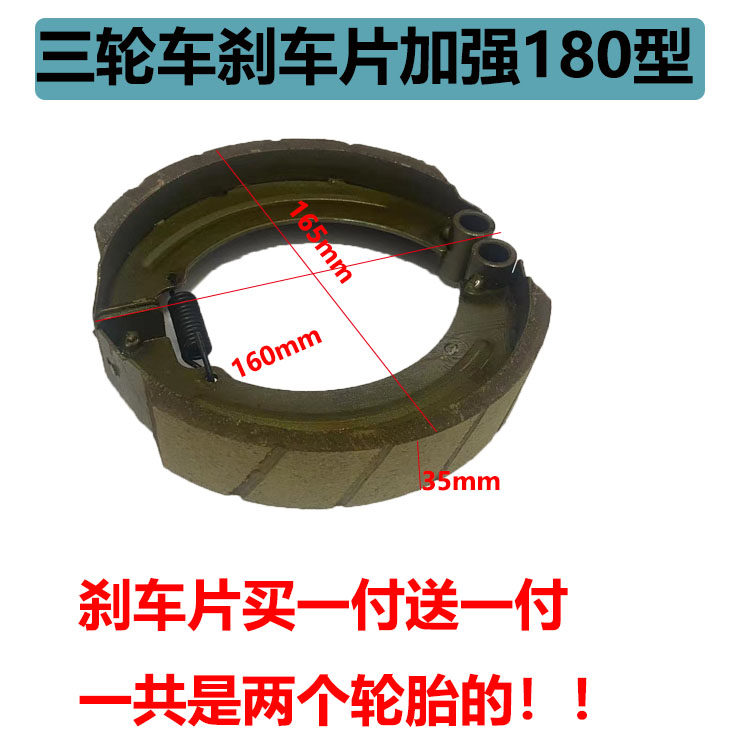 Electric Tricycle Brake Pads, Thickened Rear Brake Pads, Wear-Resistant Universal Brake Shoes for Models 130 and 160