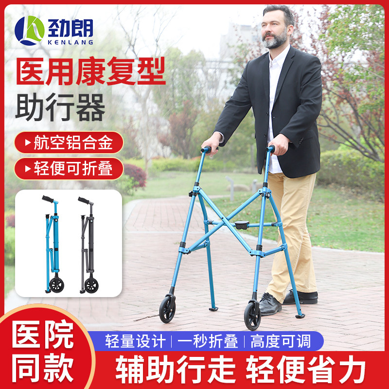 劲朗老年人助行器辅助行走康复训练走路铝合金防滑四角助步器拐杖
