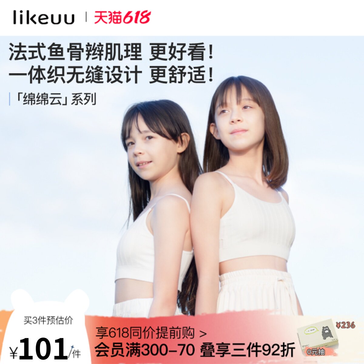 ubras own likeuu developmental girls underwear French fishbone bra in one weave summer anti-walk light bra