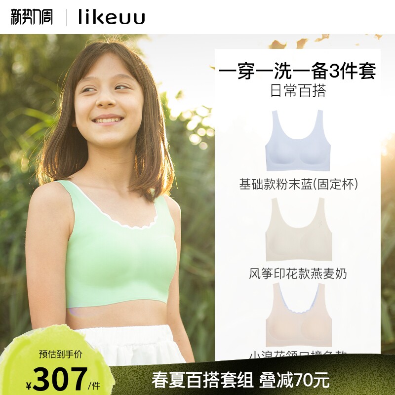 Ubras' likeuu girls no size underwear students junior high school girls developing girls bra 3 pieces
