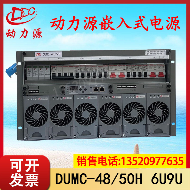Beijing power source DUMC-48 50H embedded communication power 48V200A switching power supply height 6U9U