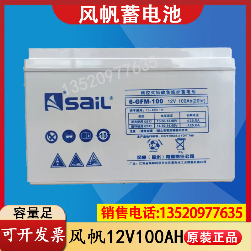 Sail 12V100AH energy storage fixed valve controlled lead-acid maintenance storage battery 6-GFM-100 DC screen UPS