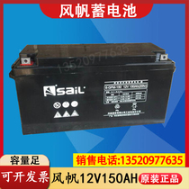 Sail storage battery 12V150AH lead-acid free maintenance 6-GFM-150 UPS EPS DC screen room special