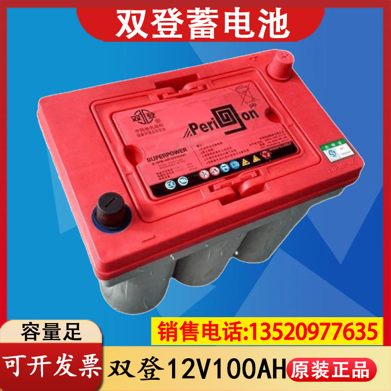 Shuangdeng winding battery 6-SPB-100 car start-stop start battery 12V100AH ​​new original