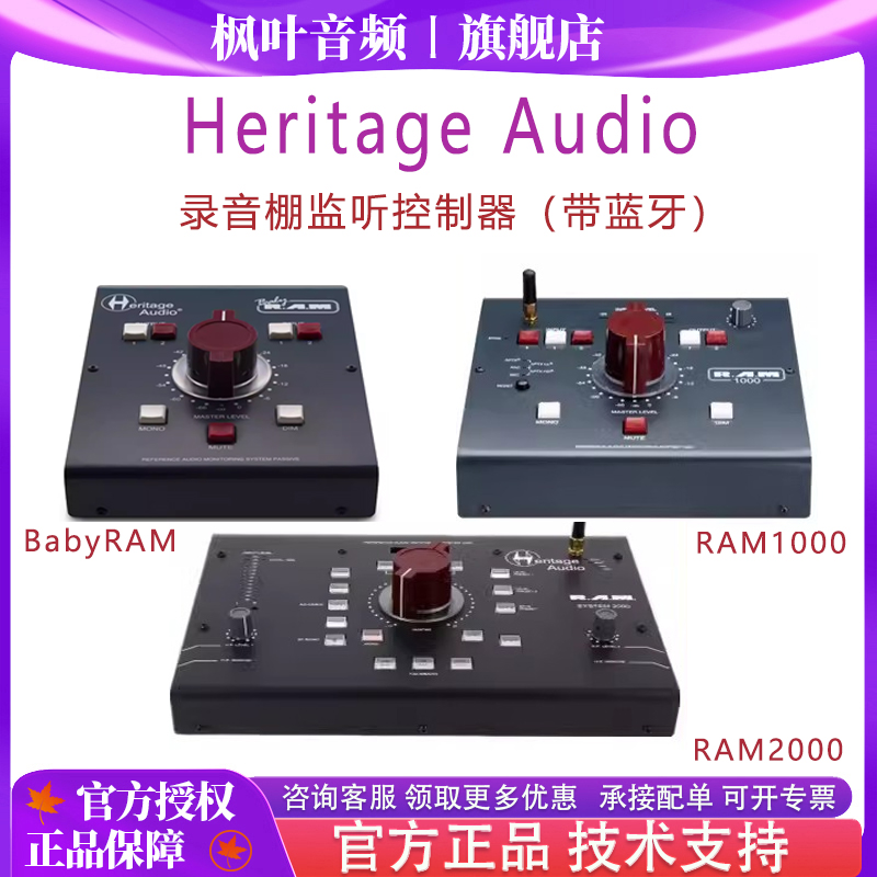 Heritage Audio Baby RAM 1000 2000 立体声监听控制器/录音棚