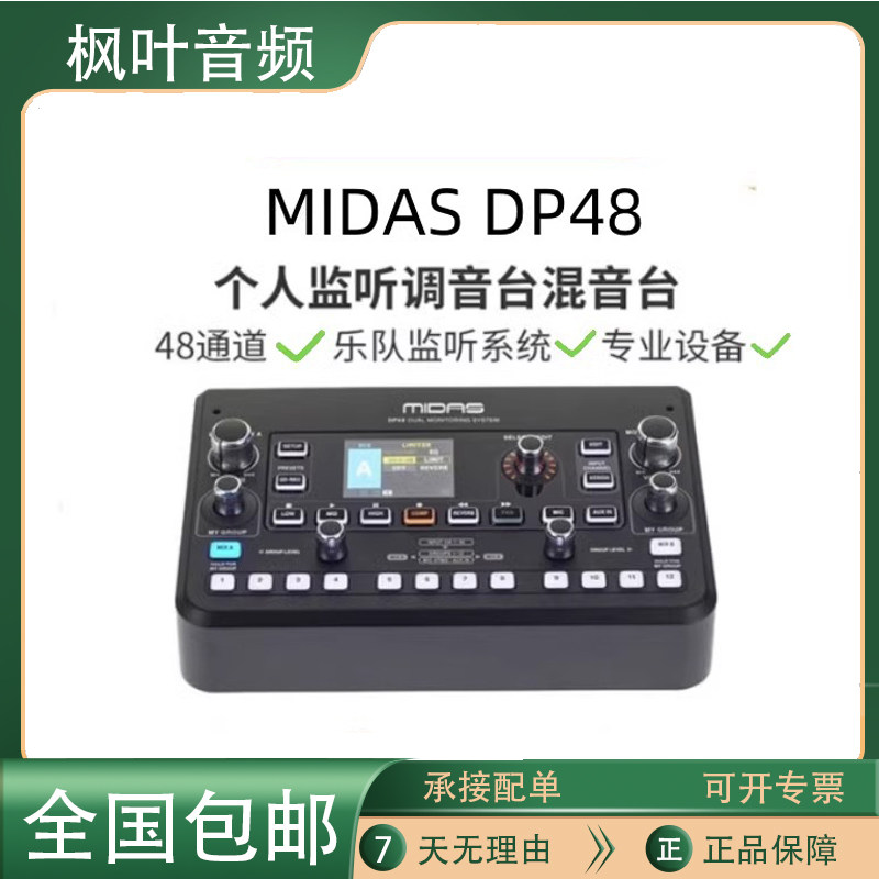 Maidas MIDAS DP48 personal monitoring of the tuning bench DP48MB bracket band listening system remix desk-Taobao