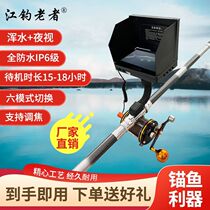 New water anchor fishing rod fishing rod fishing rod fishing fishing ultra-high definition water under night vision anchor fishing rod