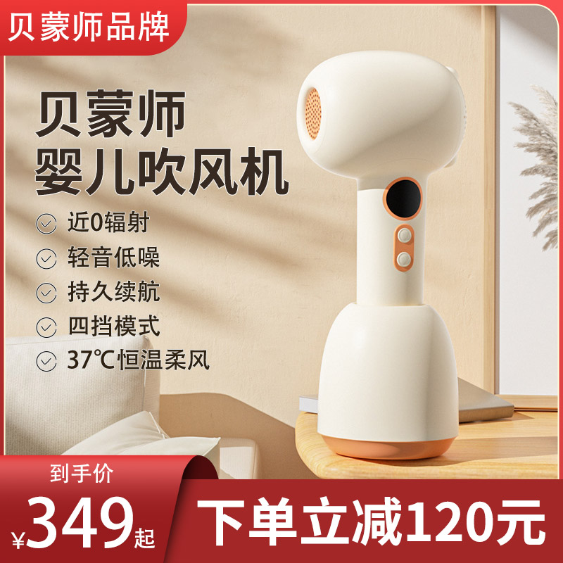 Bemont Teacher Hair Dryer Baby Flagship Store No Radiation Small Red Mute Special Baby Child Blow Fart Wireless-Taobao