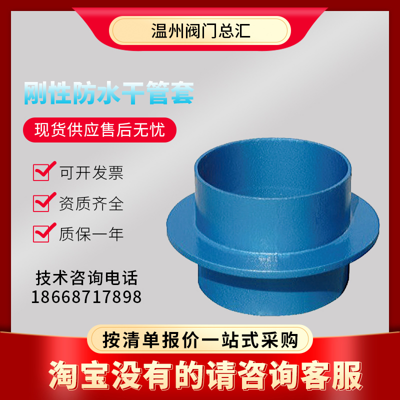 2S404 rigid waterproof casing man anti-confined pre-embedded steel bushing DN150 national standard water-stop steel bushing 100