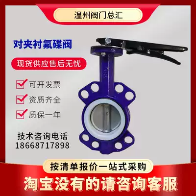 Handle manual wafer-lined fluoride butterfly valve D71F46-16C corrosion-resistant acid-resistant alkali-lined Tetrafflon DN50 100 150