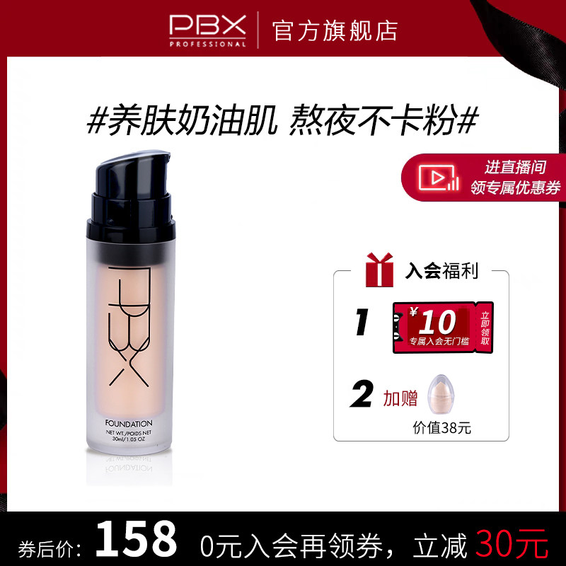 PBX Liquid foundation Ultimate flawless skin nourishing moisture concealer Oil control Makeup holding light oil skin matte official
