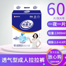 Dr. Baos thickened adult pull-up pants for the elderly underwear-style diapers for men and women plus size