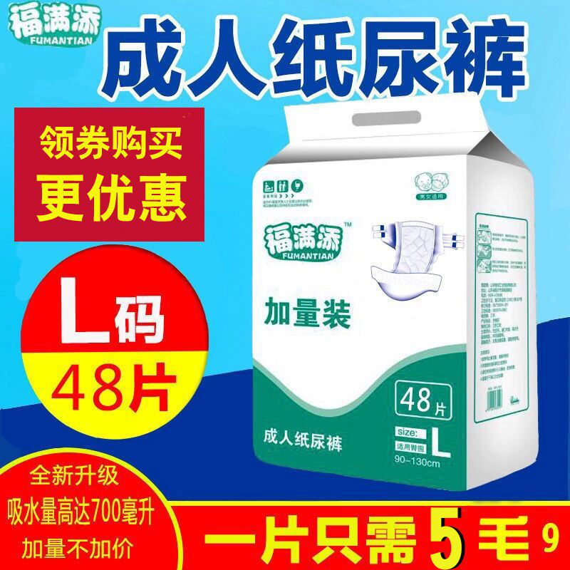 Fu full of adult paper urine pants L number large size for elderly people with urine not wet for men and women big numbers Add to