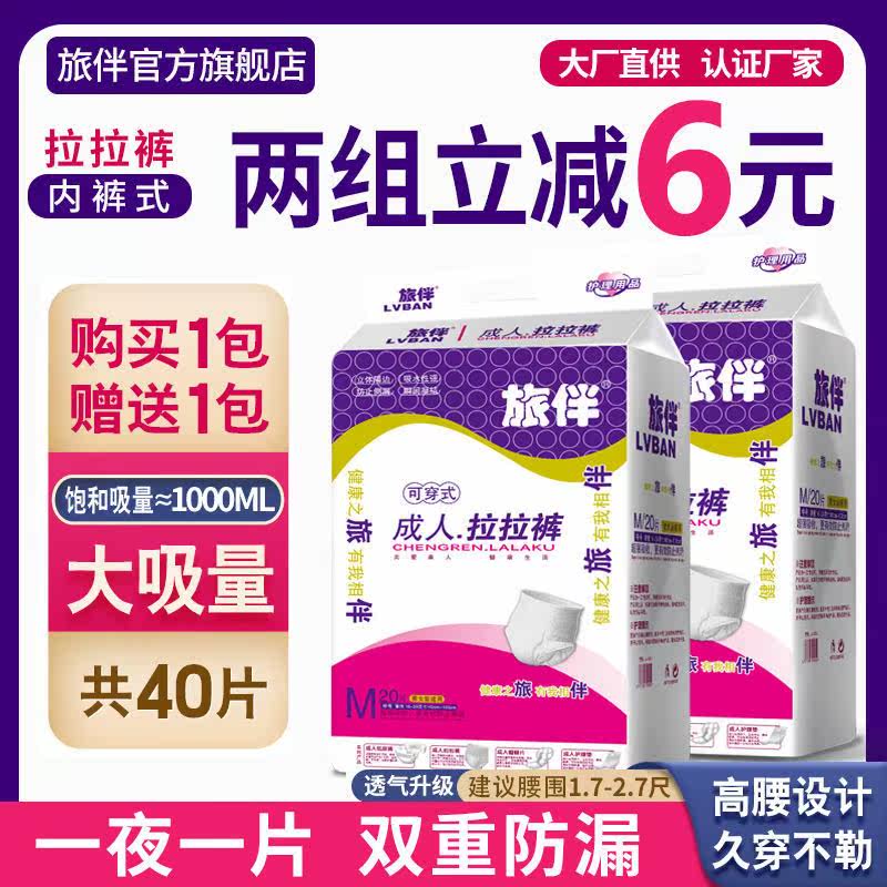 Travel Companion Adult Paper Pee Pants Seniors Urine Not Wet Pants Type Elderly Cheerpants Disposable Large Size Incontinence Underwear
