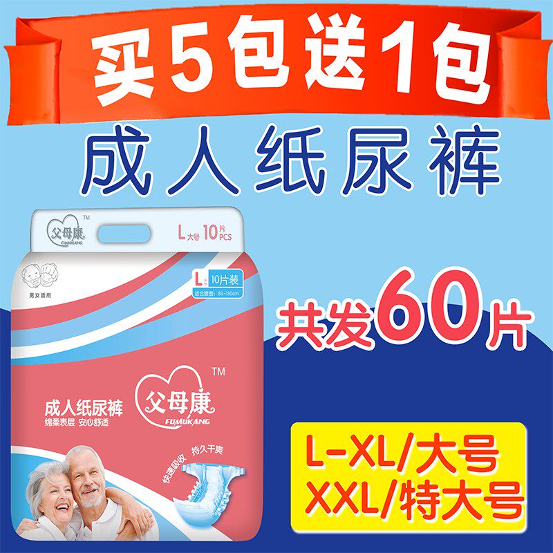 Manufacturer Direct Marketing) Parents Conadult Paper Pants L-XL Large Number Thickening Older people with urine not wet and common for men and women